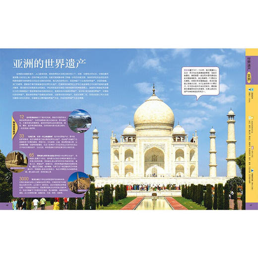 世界遗产.世界篇 商品图1