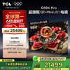 TCL电视 98Q10K Pro 98英寸 QD-Mini LED 5184分区 XDR 5500nits QLED量子点 超薄电视 商品缩略图0