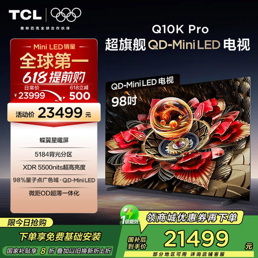 TCL电视 98Q10K Pro 98英寸 QD-Mini LED 5184分区 XDR 5500nits QLED量子点 超薄电视 商品图0