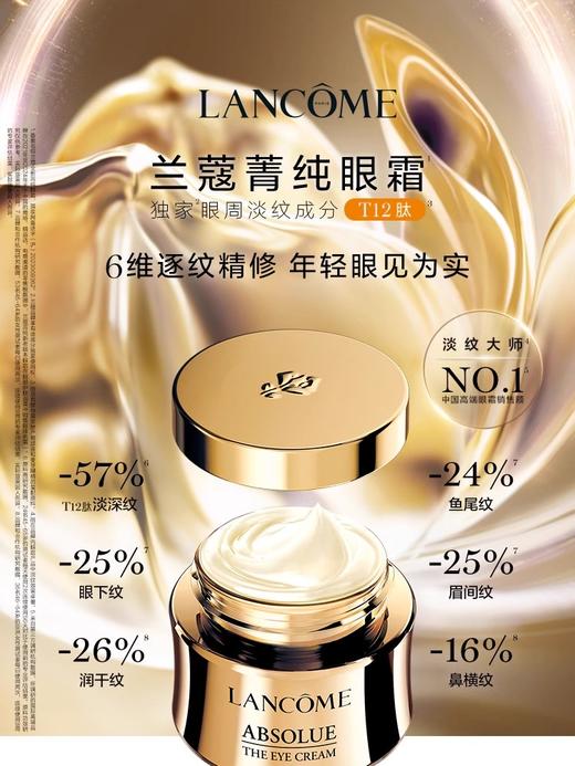 兰蔻 菁纯臻颜焕亮眼霜20ml 商品图0