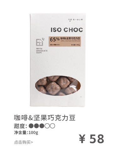ISOCHOC/咖啡混合坚果小方粒/巧克力豆 商品图0