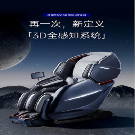 西屋按摩椅S900 商品图0