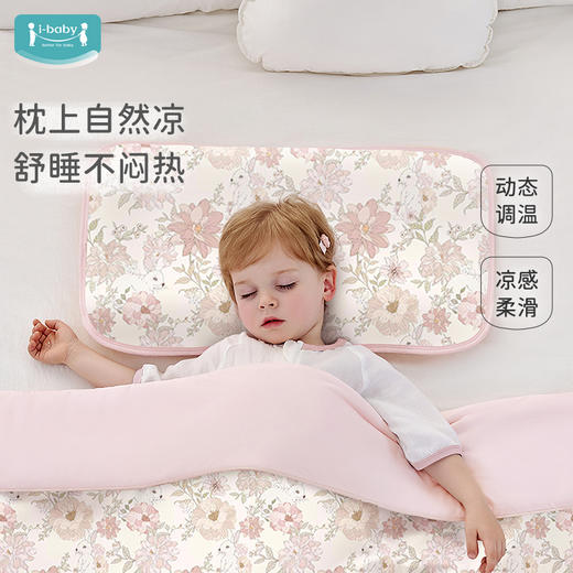 【2025年春夏新品】i-baby/英伦宝贝奇妙家园绗缝凉凉枕套 商品图0