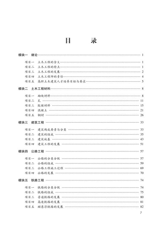 土木工程概论 商品图1