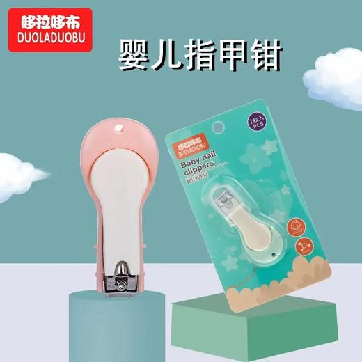 哆拉哆布 儿童防夹肉指甲钳6001 商品图0