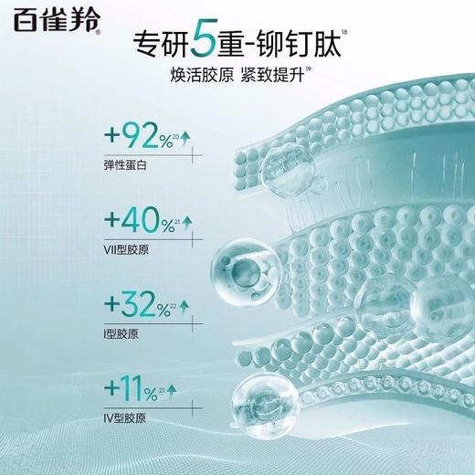 百雀羚肌初赋能抚纹眼霜20g#新款
零售价278元  日期2028年 商品图4
