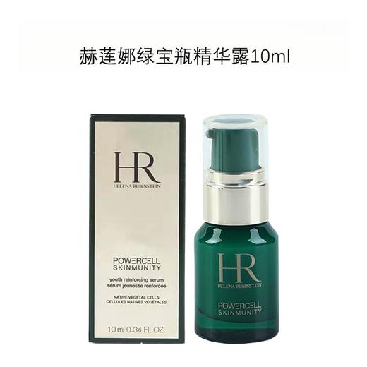 买一送一 赫莲娜绿宝瓶精华露10ml*2 （效期27年5月）A-4682 商品图6