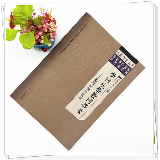 李曰庆带教问答录:男科病诊疗实录 李海松 杨勇 主编 大医传承文库. 名老中医带教问答录系列 中国中医药出版社  商品图1