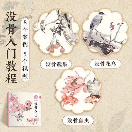 墨点国画入门技法教程大图大字视频版中国画零基础教程书籍写意入门山水工笔花鸟没骨入门教程临摹画册水墨画集图册范本 商品图7