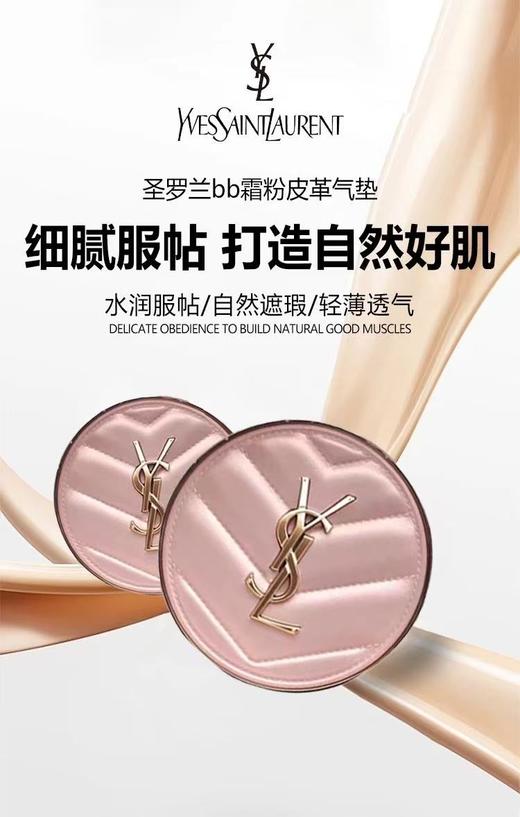 圣罗兰新明彩轻垫粉底液 商品图3