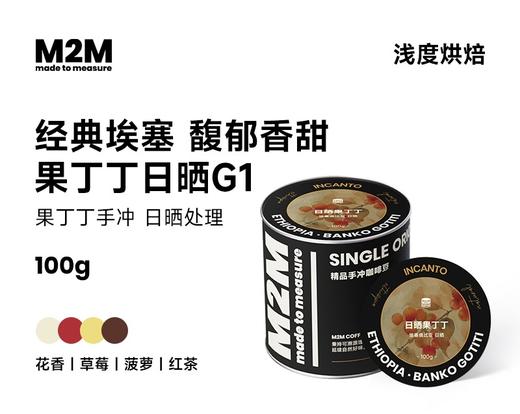 单品手冲【果丁丁日晒】2025新产季 埃塞俄比亚手冲单品咖啡豆100g 商品图0