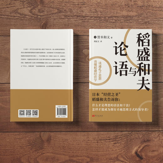 稻盛和夫与论语 商品图3