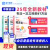 【清仓特价】25年中级教材全套纸质教材《21天突破中级》《考点精粹》-BT教育 商品缩略图1