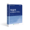 风湿科主治医生1088问第4版 现代主治医生提高丛书 刘坚 商品缩略图0
