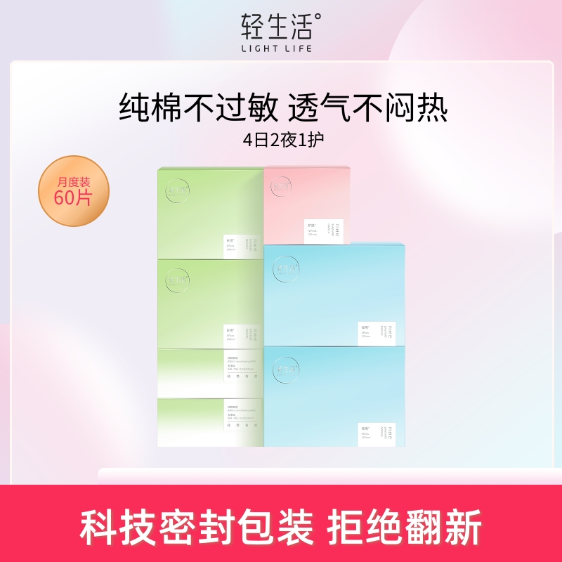 轻生活卫生巾女超薄日用夜用组合装纯棉姨妈巾整箱4日2夜1护1 （送日用试用*2）