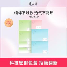 轻生活卫生巾女超薄日用夜用组合装纯棉姨妈巾整箱4日2夜1护1 （送日用试用*2）