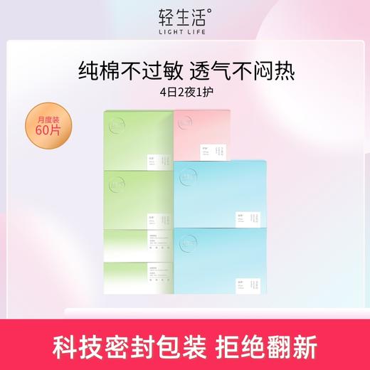 轻生活卫生巾女超薄日用夜用组合装纯棉姨妈巾整箱4日2夜1护1 （送日用试用*2） 商品图0