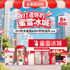 蜜雪冰城DIY小店积木套装 自由组合创意十足 商品缩略图0