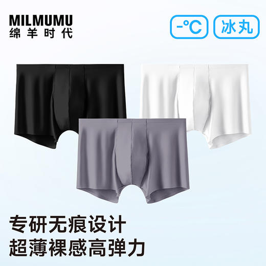 限时买一送一！到手2条！【给“丁丁”一个空调房】日本男士羊奶丝无缝无痕裸感降温平角内裤 商品图4