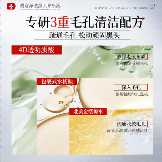 儒意净澈黑头导出液150ml  黑头导出液收缩毛孔去粉刺闭口控油全脸深层清洁|儒意官方商城 商品图2