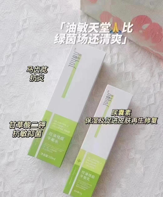 绽妍祛痘水乳 商品图0