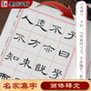 墨点中华好诗文名家集字曹全碑集字名篇隶书字帖颜真卿集字名篇毛笔书法临摹字帖颜体楷书初学者入门成人学生练习毛笔字 商品缩略图3