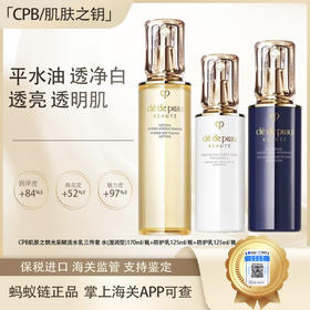 【保税仓直发·全球购·蚂蚁链可扫码溯源】CPB肌肤之钥光采赋活水乳三件套 水(湿润型)170ml/瓶+日防护乳125ml/瓶+夜防护乳125ml/瓶【爆款专属】『此链接商品请分开拍单-合并下单不发货』