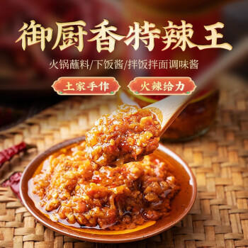 御厨香特辣王辣椒酱270g火锅蘸料下饭酱凉拌拌饭拌面调味酱 /粮油调味 /调味品 /中式酱料 商品图3