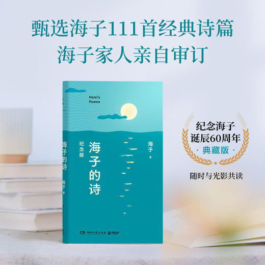 海子的诗 商品图3