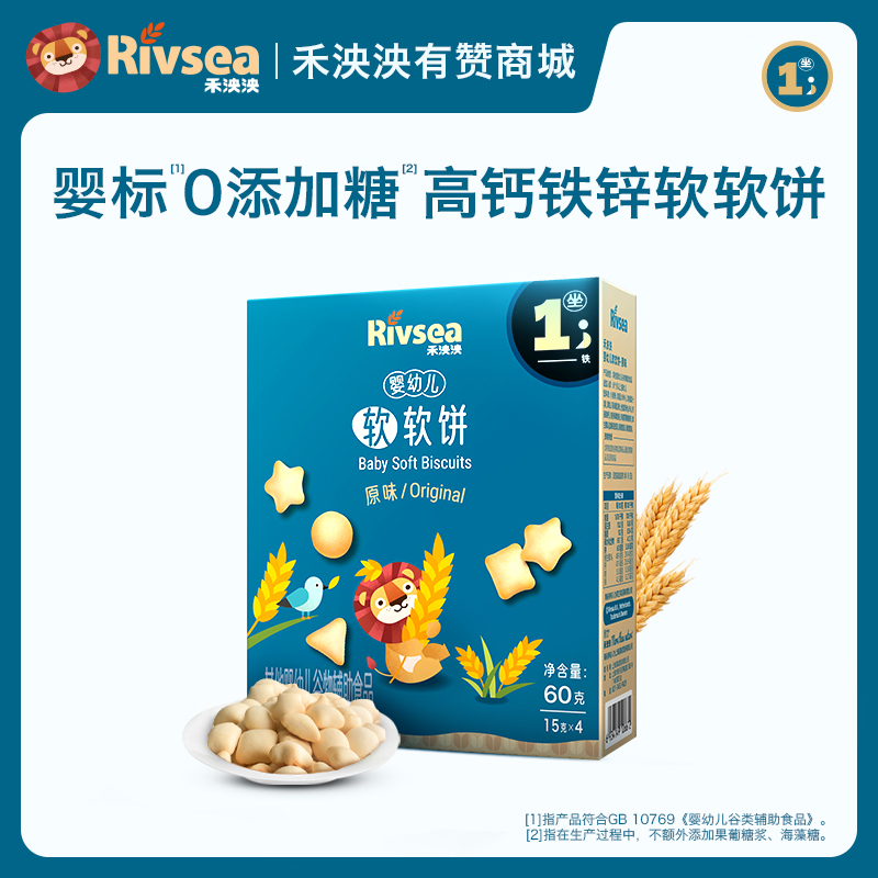 【满30退运费】【软软饼】禾泱泱软软饼6月龄宝宝饼干