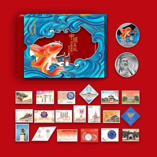 《中国名校》邮票纪念册 | 全国19所重点高校专题珍邮19枚，及“鱼跃龙门”镀银纪念章 商品图1