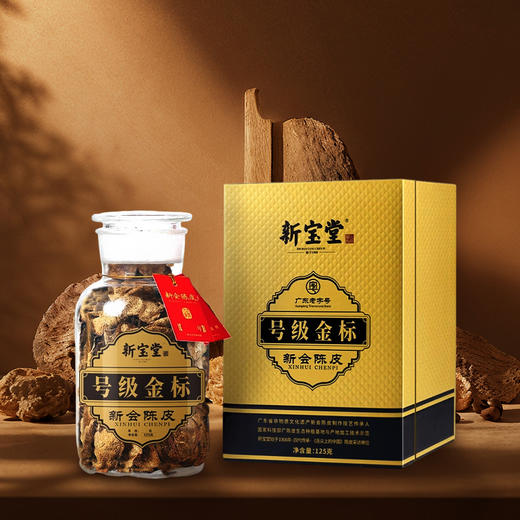 岭南新宝堂号级金标陈皮礼盒 商品图0