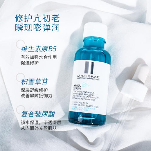 【深度修护肌底 重现新生】LA ROCHE-POSAY理肤泉B5精华30ML 商品图1
