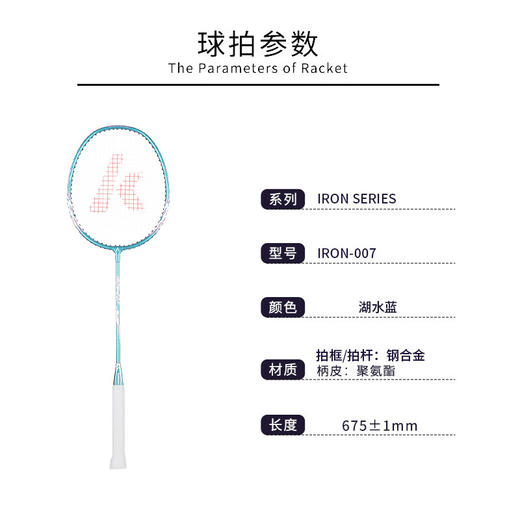 【小家电】川崎羽毛球拍运动套装IRON-007（套装33）HF 商品图2