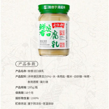 老恒和 鲜香淡口腐乳（槽方）285g  拌面拌饭酱下饭菜火锅蘸料佐餐小菜 /粮油调味 /调味品 /腐乳 商品图4