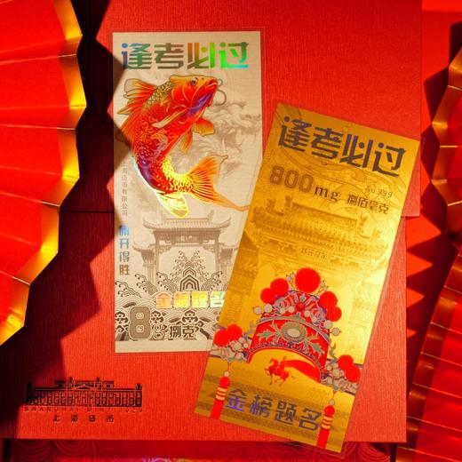 【上海造币】2025逢考必过金银卡！锦鲤礼册，助力高考！金榜题名！ 商品图0