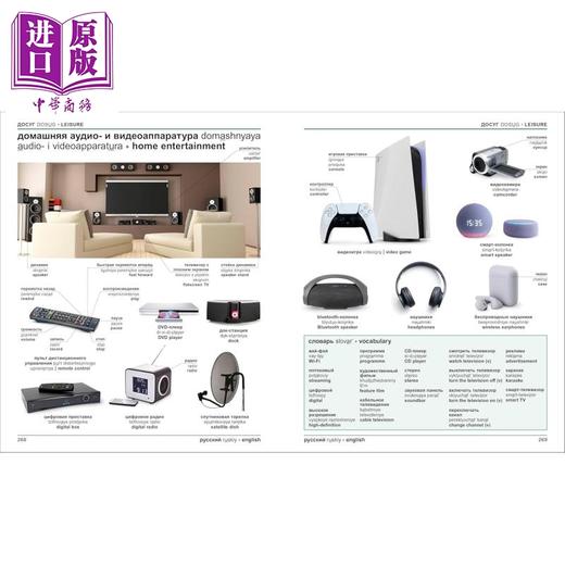 【中商原版】Russian English Bilingual Visual Dictionary 2025年新版DK双语图解词典 俄语-英语 俄文英文原版字典 语言学习 商品图4