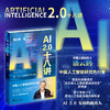 AI2.0十八讲/新一代人工智能的科普读物/潘云鹤著/浙江大学出版社 商品缩略图0