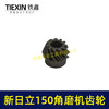【货号01286】东城125角磨机齿轮配新日立150角磨机齿轮 商品缩略图3