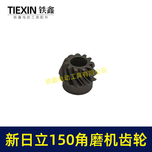 【货号01286】东城125角磨机齿轮配新日立150角磨机齿轮 商品图3