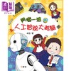 预售 【中商原版】斗嘴一班30 人工智能大考验 港台原版 畅销原创桥梁书 校园生活趣味故事 全彩绘本故事文学 新雅精品儿童读物 商品缩略图0