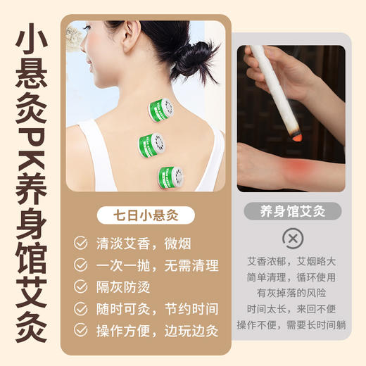 【19.9抢❗七日小悬灸套装】养身黑科技随身灸 ，清淡艾香，微烟一次一抛，可调节温度防烫，小悬炙伏湿罐艾灸随身灸微烟便携艾灸盒QQ 商品图1