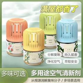 买一送一 可任选【满屋都香了！多用途空气清新剂】香薰室内家用持久留香空气清新剂卧室房间香水厕所卫生间香氛除臭。ry