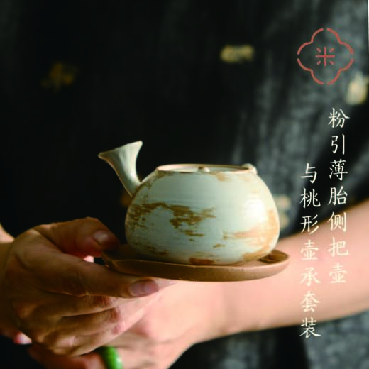 米马杂货  粉引薄胎侧把壶与桃形壶承套装 颜色与形制均合宜 商品图1