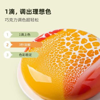 法采巧克力油性色素 正红30g 食用烘焙店蛋糕奶油马卡龙裱花调色颜料 /粮油调味 /烘焙原料 /食品添加剂类 商品图3