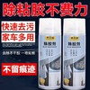 除胶剂超强去胶剂多功能粘胶去除剂双面胶清洗养护墙纸清洁剂 商品缩略图3