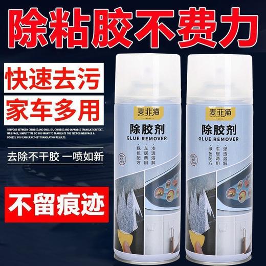 除胶剂超强去胶剂多功能粘胶去除剂双面胶清洗养护墙纸清洁剂 商品图3