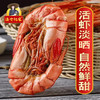 广东潮州杨栈记臻选深海野生九节对虾干180g/盒 商品缩略图2