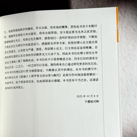 哈佛燕京学社藏纳西东巴经谱系分类方法研究 张春凤 商品图14