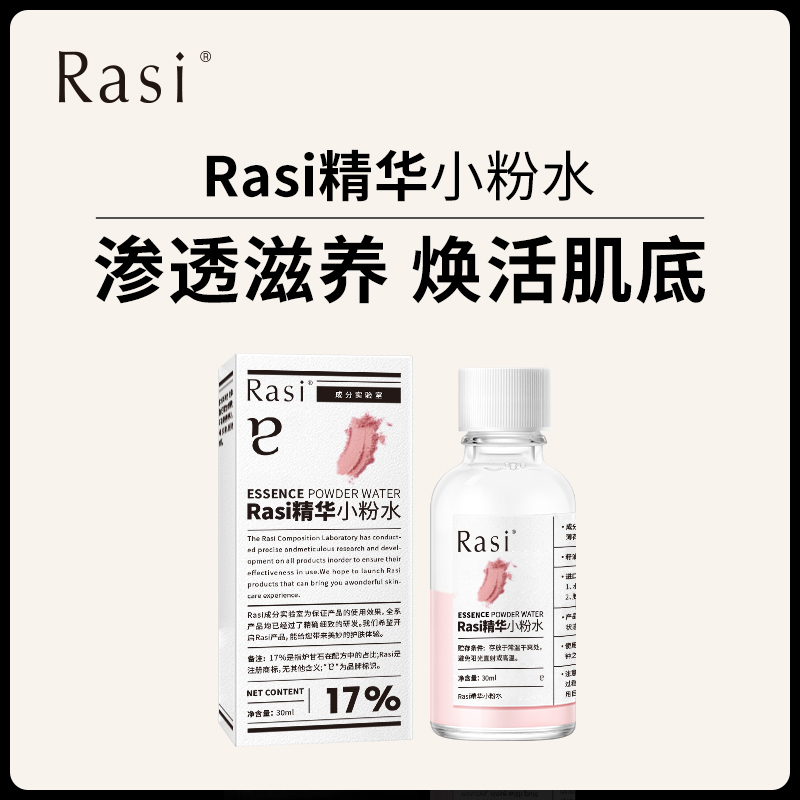 【云露专属】Rasi 炉甘石水杨酸祛痘小粉水